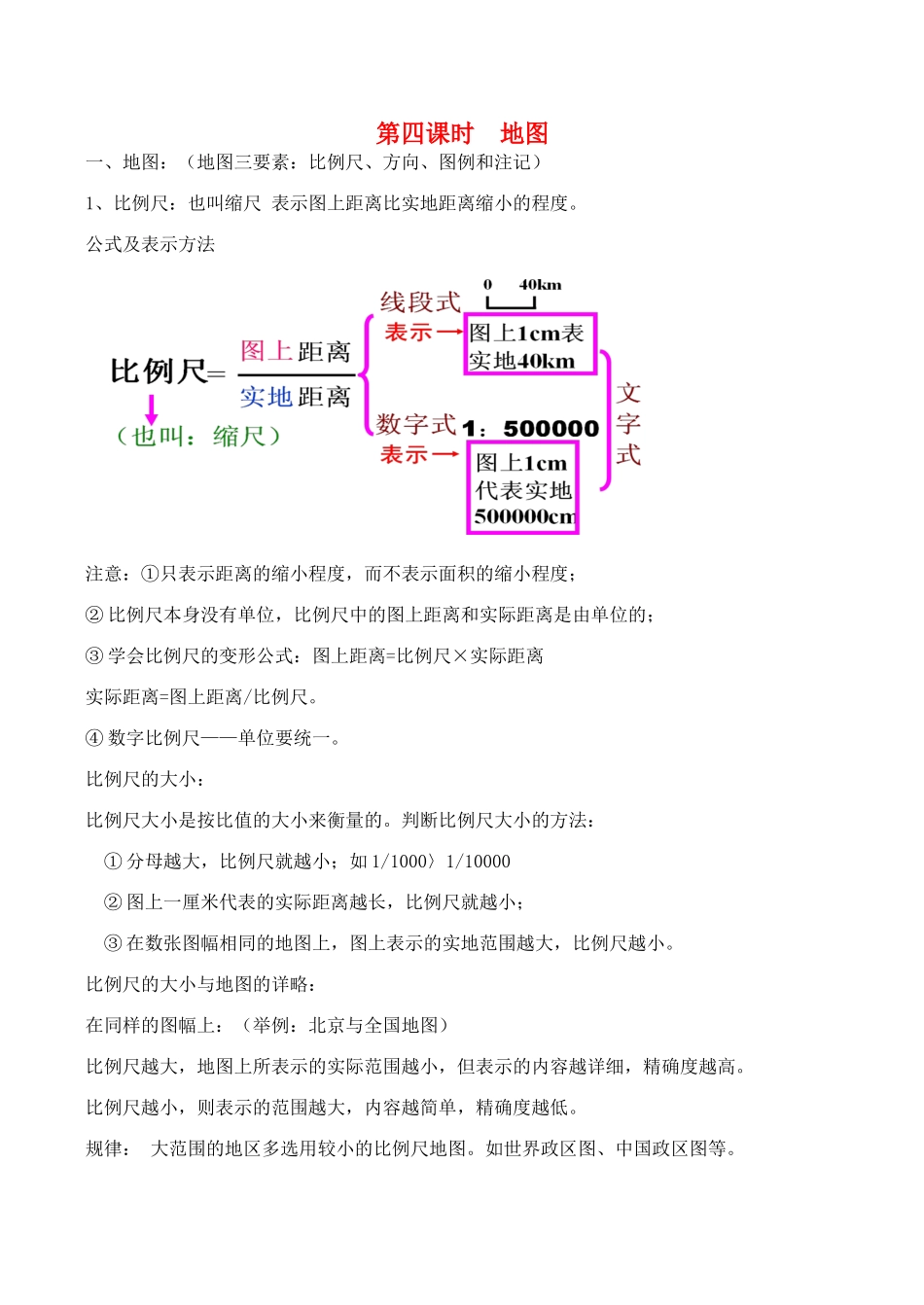 高二区域地理基础复习学案 第四课时 地图_第1页