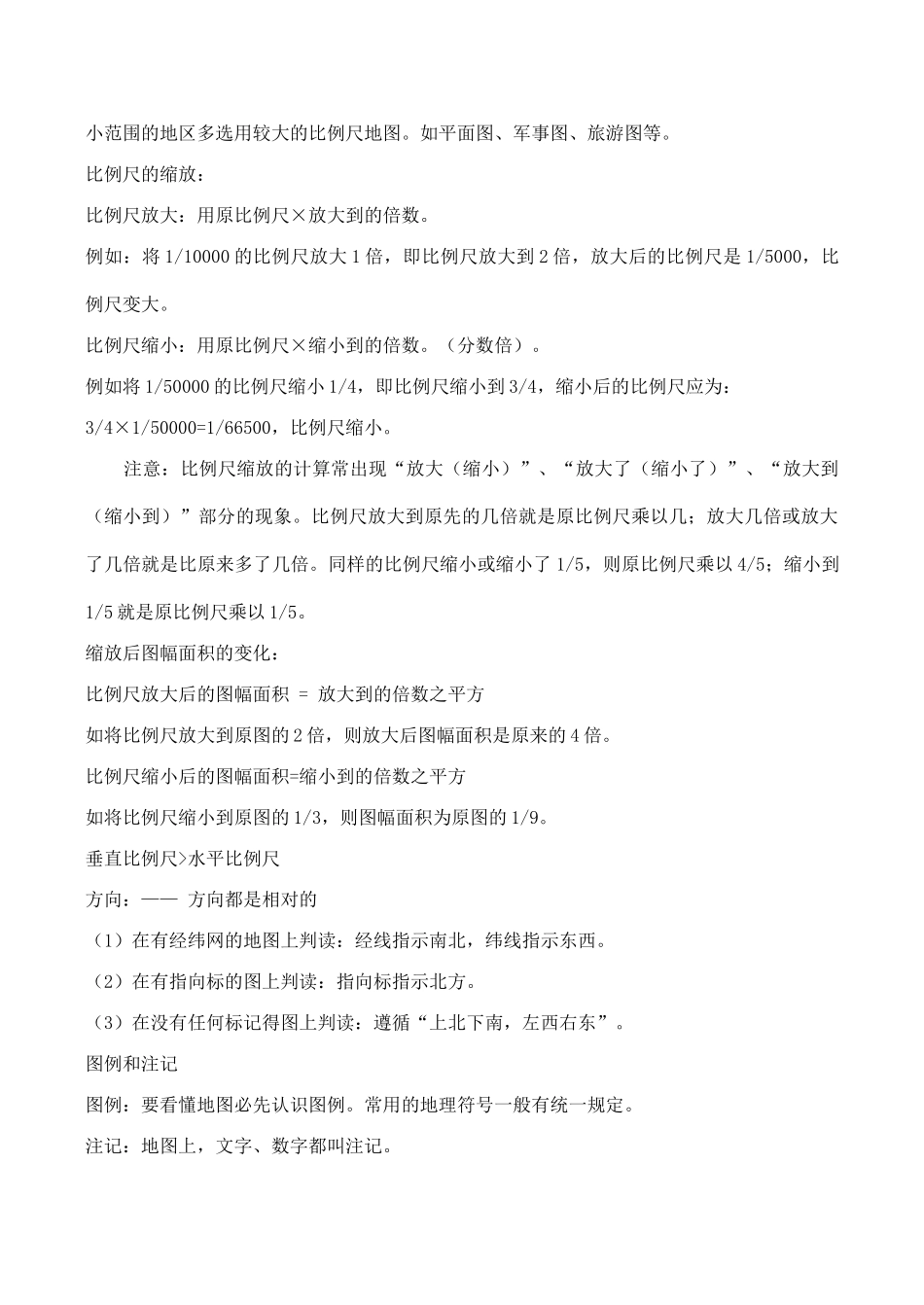 高二区域地理基础复习学案 第四课时 地图_第2页