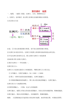 高二区域地理基础复习学案 第四课时 地图