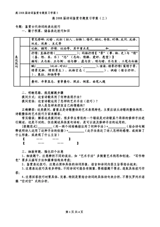 高2008届诗词鉴赏专题复习学案3