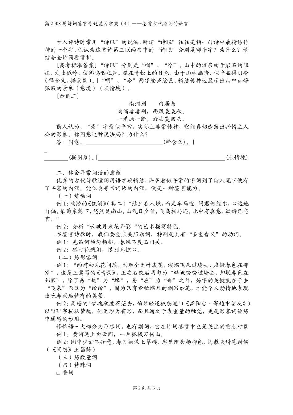 高2008届诗词鉴赏专题复习学案4_第2页