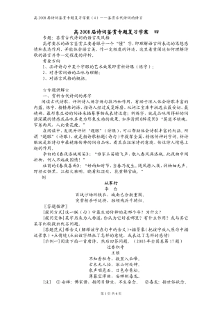高2008届诗词鉴赏专题复习学案4