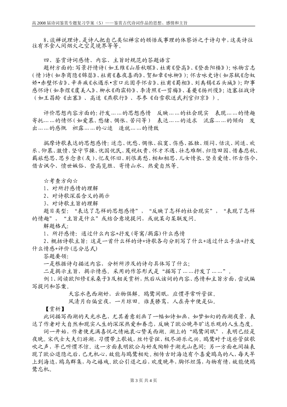 高2008届诗词鉴赏专题复习学案5_第3页