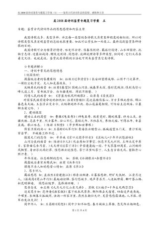 高2008届诗词鉴赏专题复习学案5