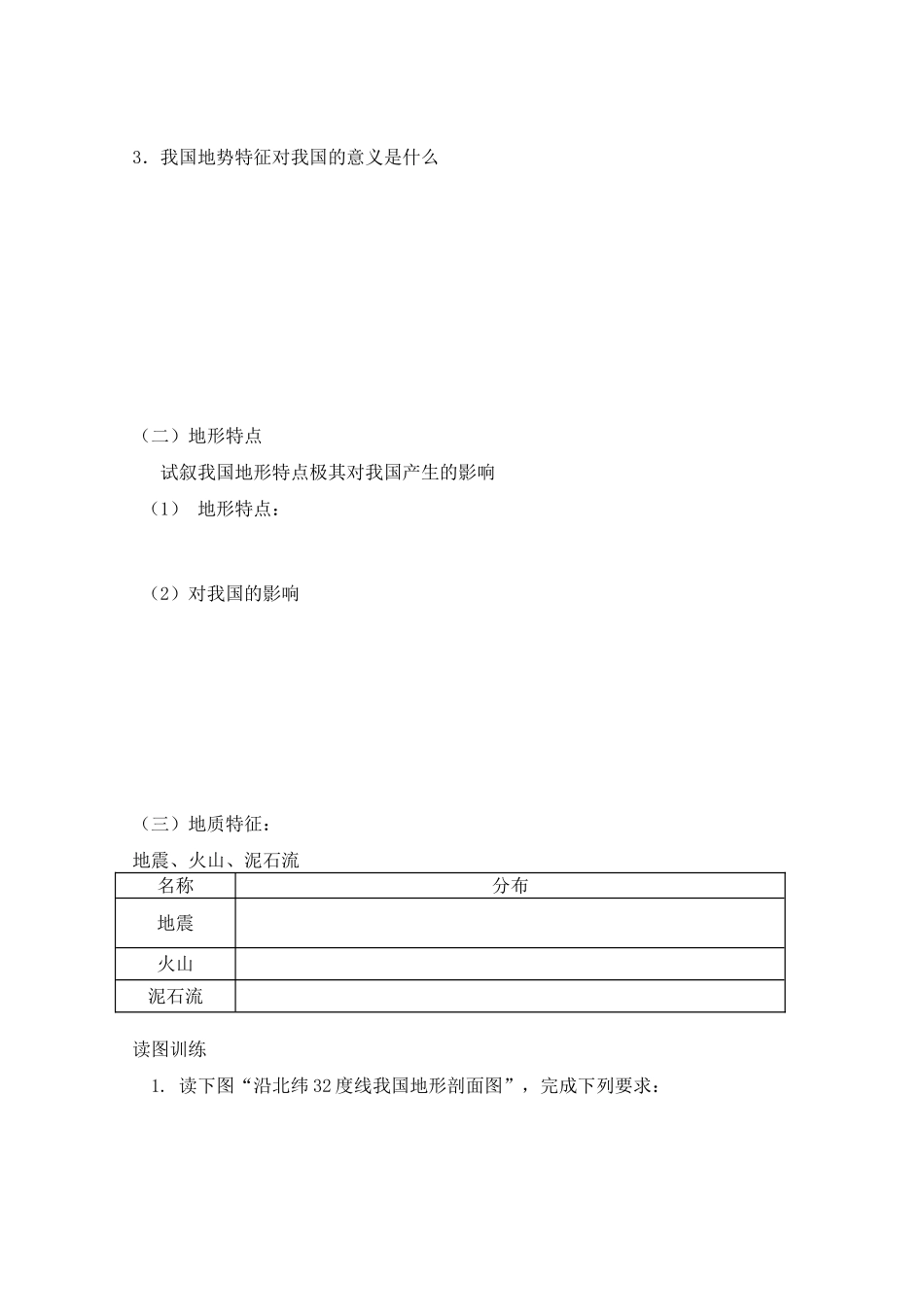 高二地理复习学案：中国总体地形特征_第2页