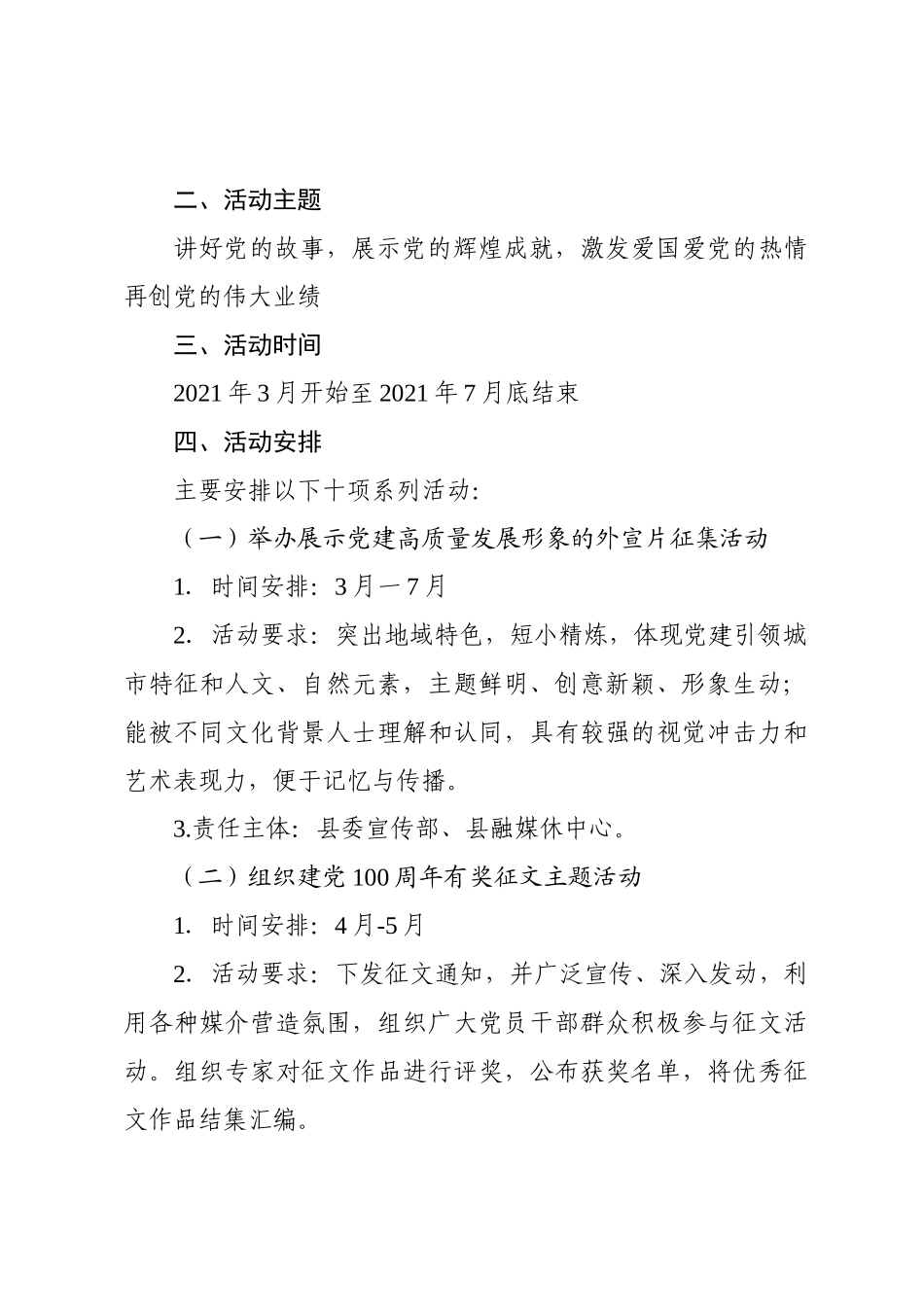 庆祝建党100周年主题系列活动方案1（关注公众号：公文类写作）_第2页