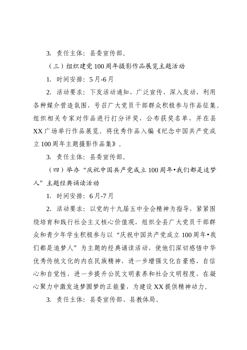 庆祝建党100周年主题系列活动方案1（关注公众号：公文类写作）_第3页