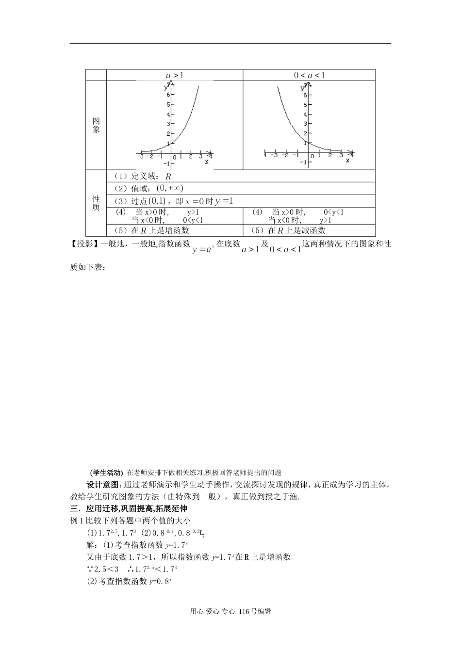 高2010级高一数学第一册教案—指数函数_第3页