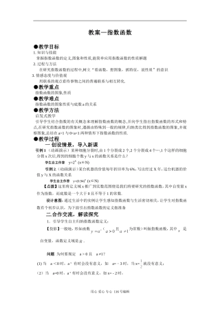 高2010级高一数学第一册教案—指数函数