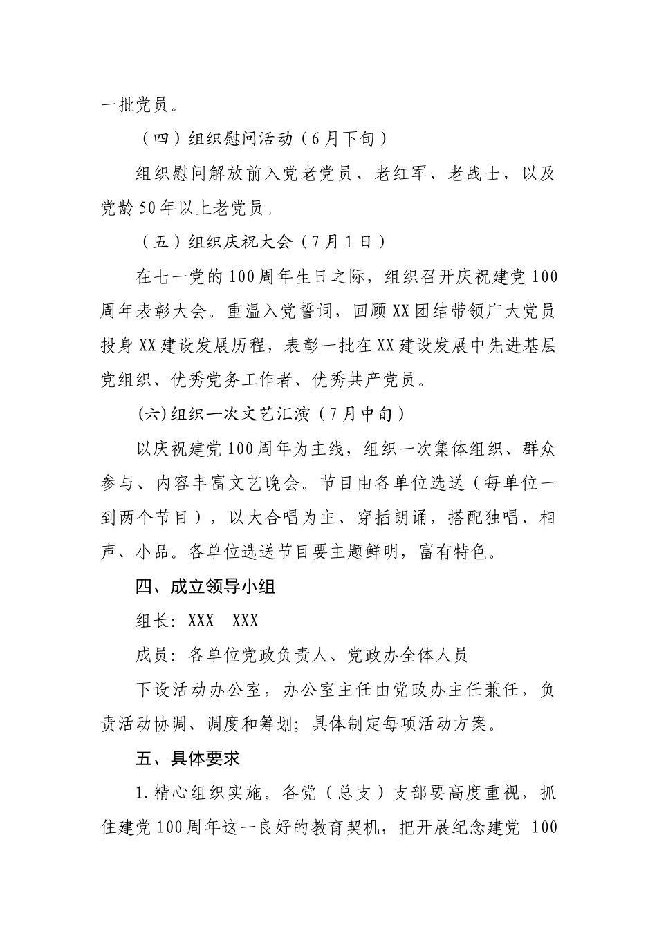 庆祝中国共产党成立100周年活动方案（关注公众号：公文类写作）_第3页