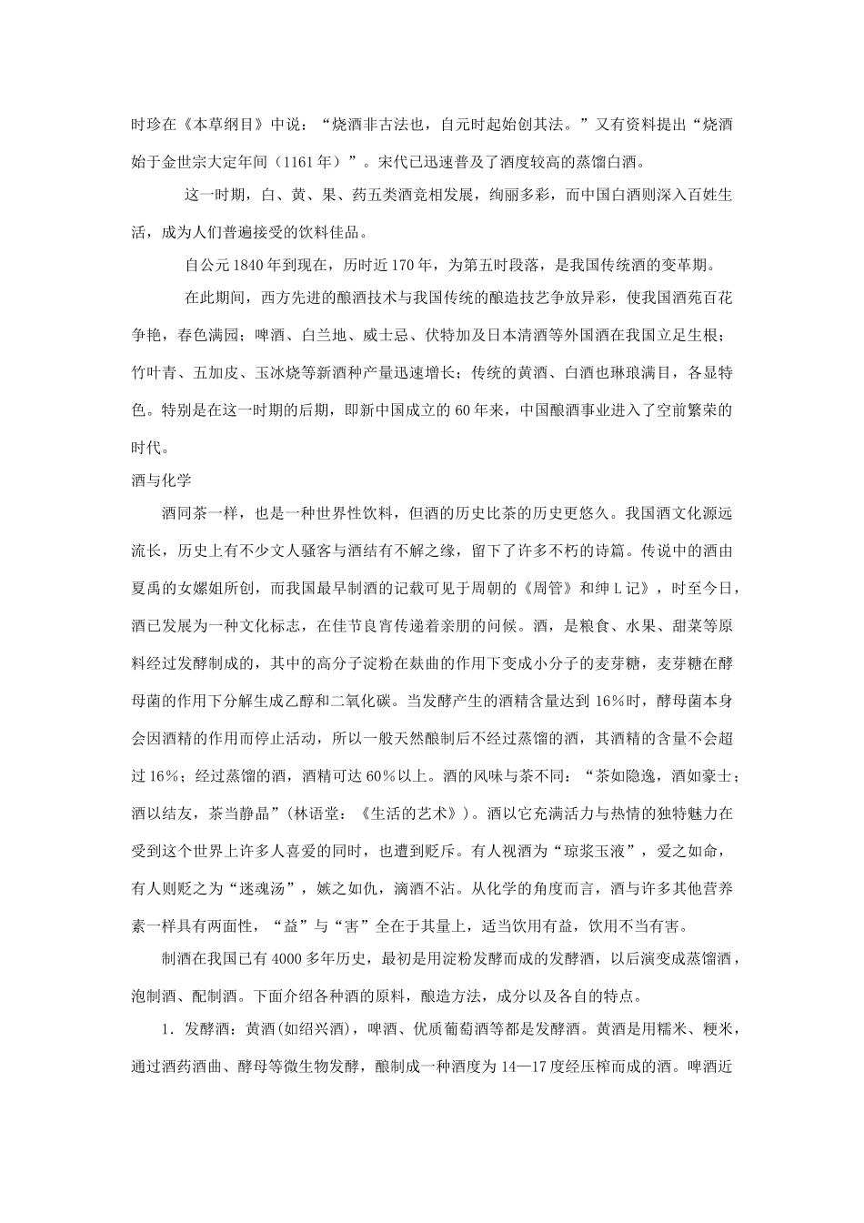 高k 化学 酒与化学的相关知识素材 新人教版选修2_第2页