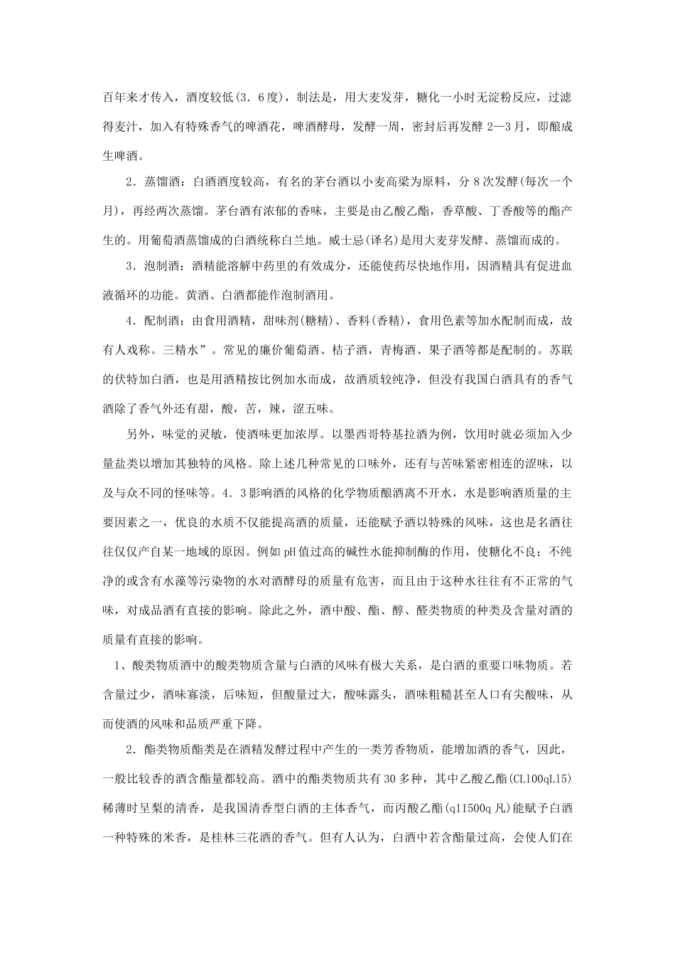 高k 化学 酒与化学的相关知识素材 新人教版选修2_第3页