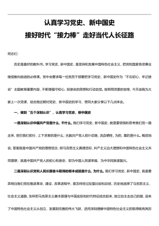 认真学习党史、新中国史，接好时代接力棒走好新长征路（关注公众号： 公文类写作）