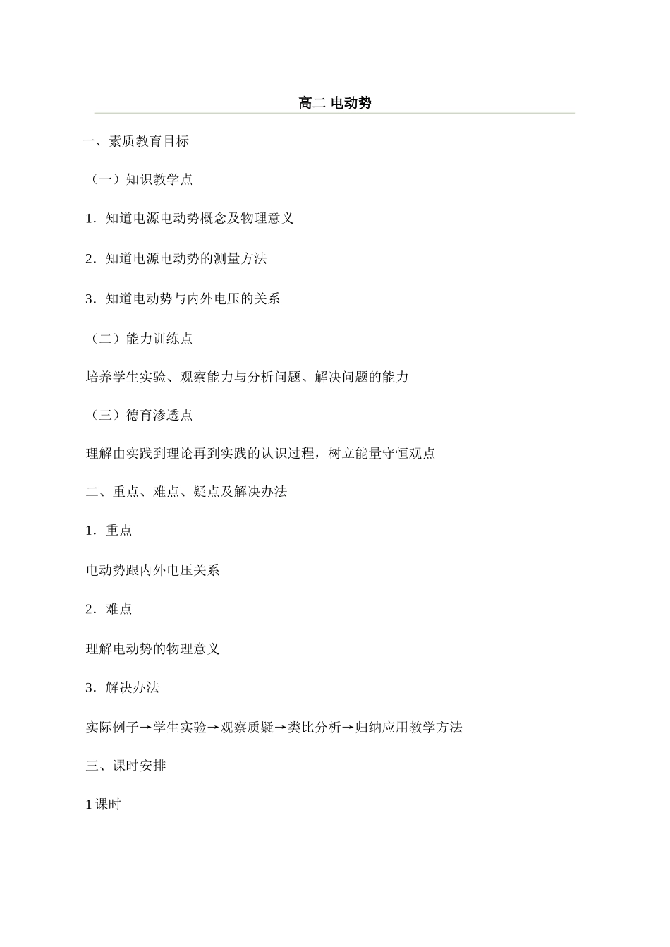 高二 电动势_第1页