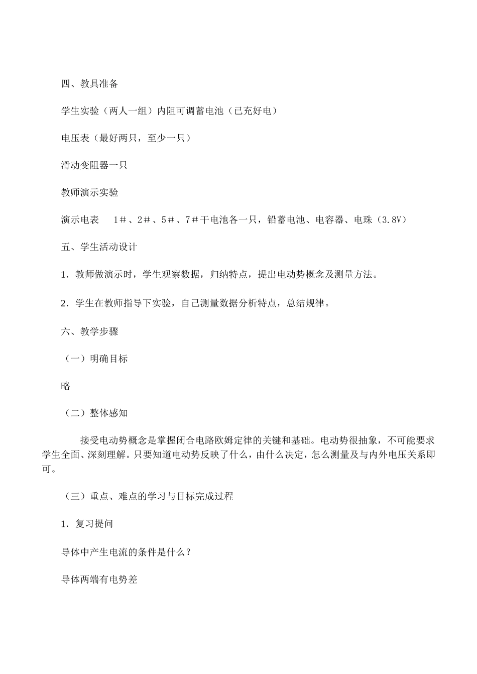 高二 电动势_第2页