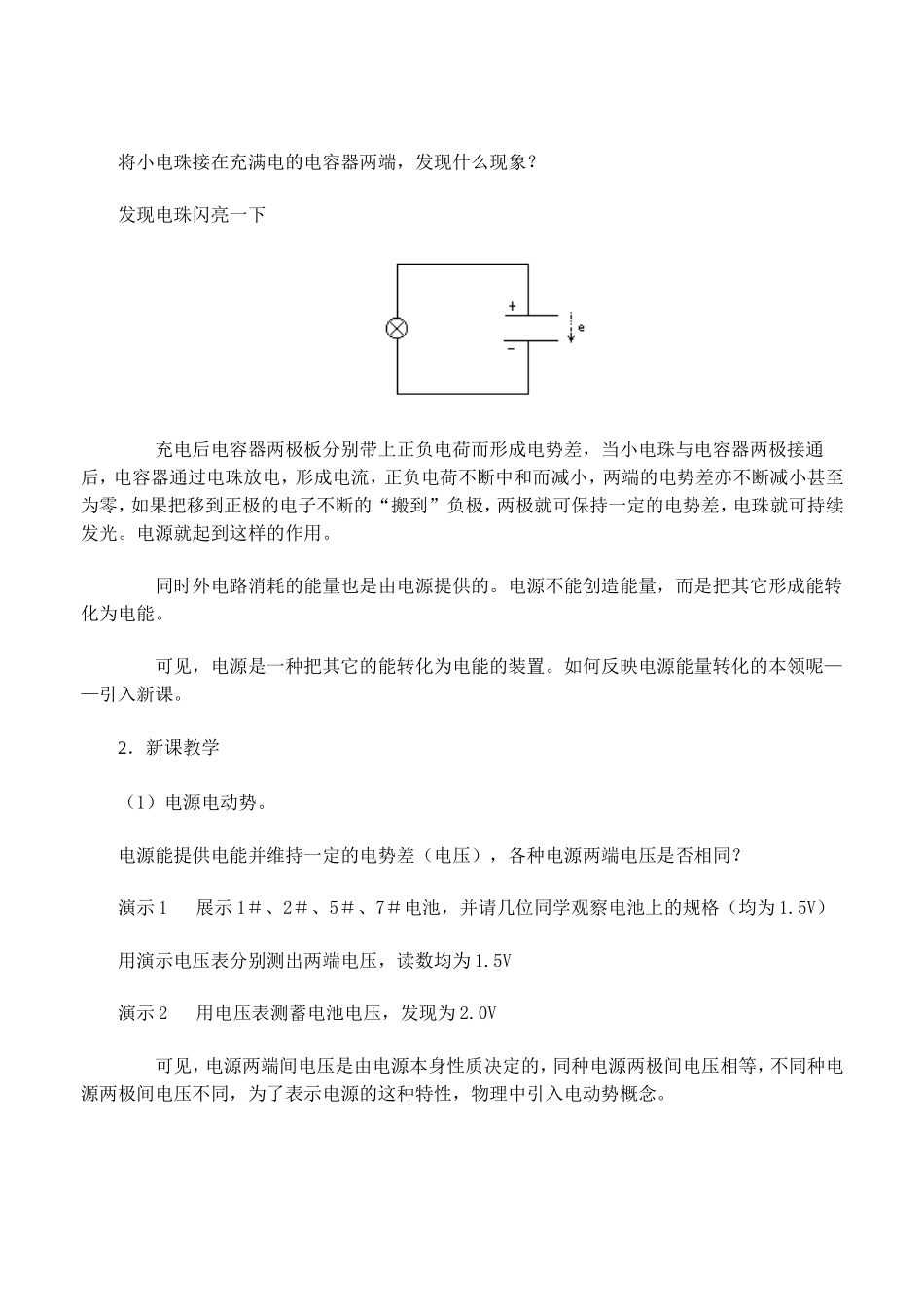 高二 电动势_第3页
