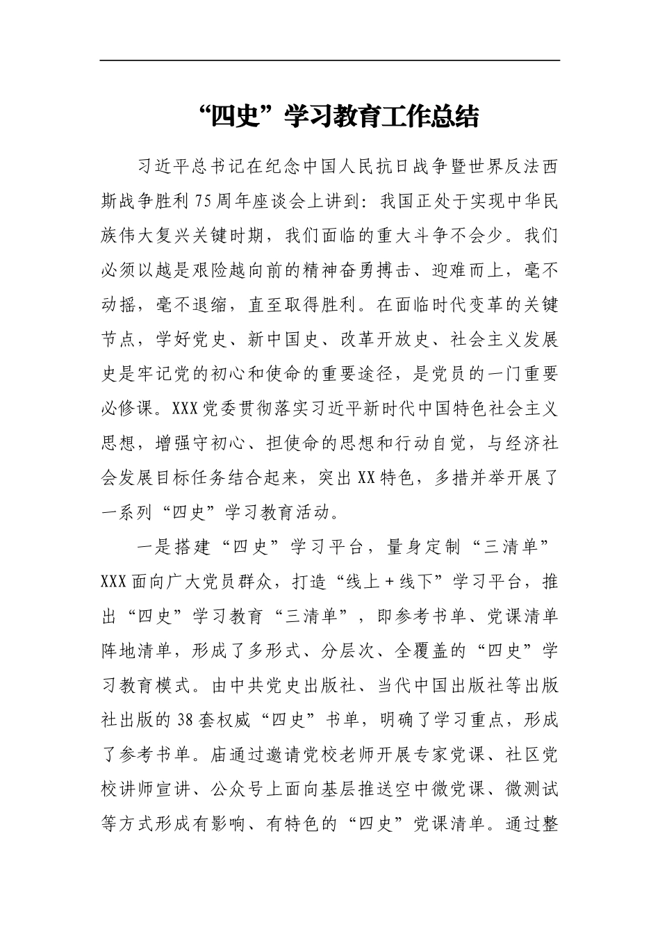 社区开展“四史”学习教育工作总结（关注公众号：公文类写作）_第1页