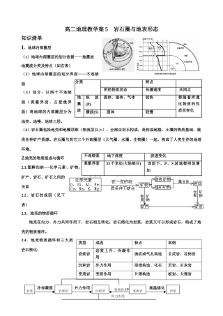 高二地理教学案5岩石圈与地表形态