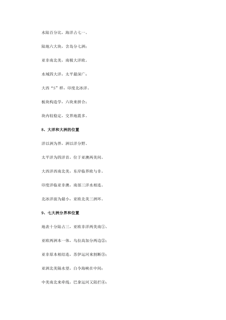 高二地理教学素材：世界地理知识巧记住1 素材_第3页