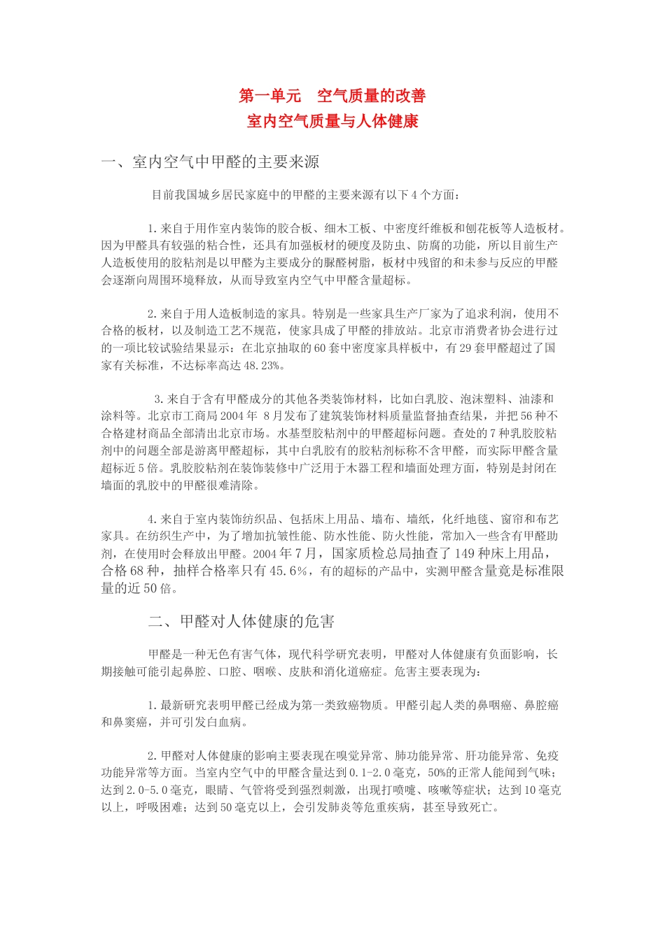 高二化学 1.1《空气质量的改善》素材 苏教版选修1_第1页