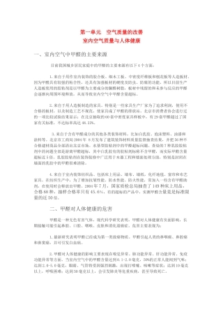 高二化学 1.1《空气质量的改善》素材 苏教版选修1