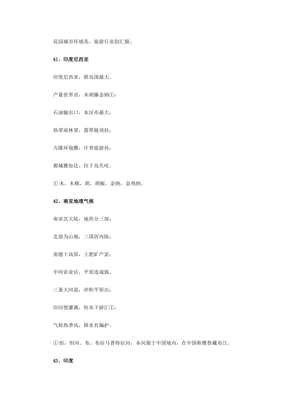 高二地理教学素材：世界地理知识巧记住2 素材_第2页