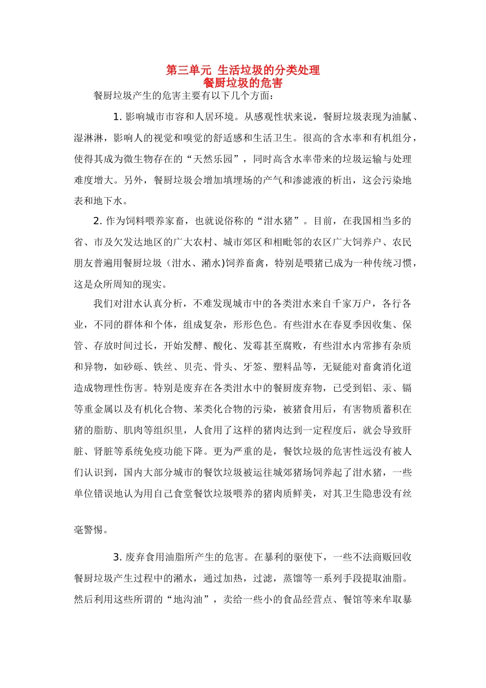 高二化学 1.3《生活垃圾的分类处理》素材 苏教版选修1_第1页