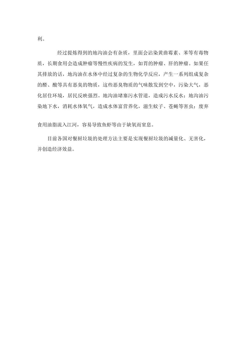 高二化学 1.3《生活垃圾的分类处理》素材 苏教版选修1_第2页