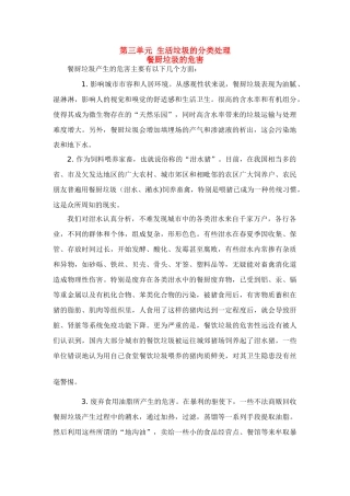 高二化学 1.3《生活垃圾的分类处理》素材 苏教版选修1