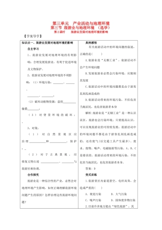 高二地理精品学案——3.3.2《旅游业与地理环境》 鲁教版必修2