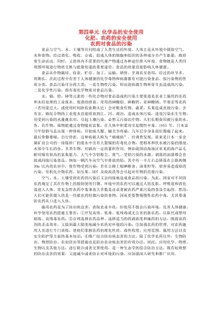 高二化学 1.4.2《化肥、农药的安全使用》素材 苏教版选修1