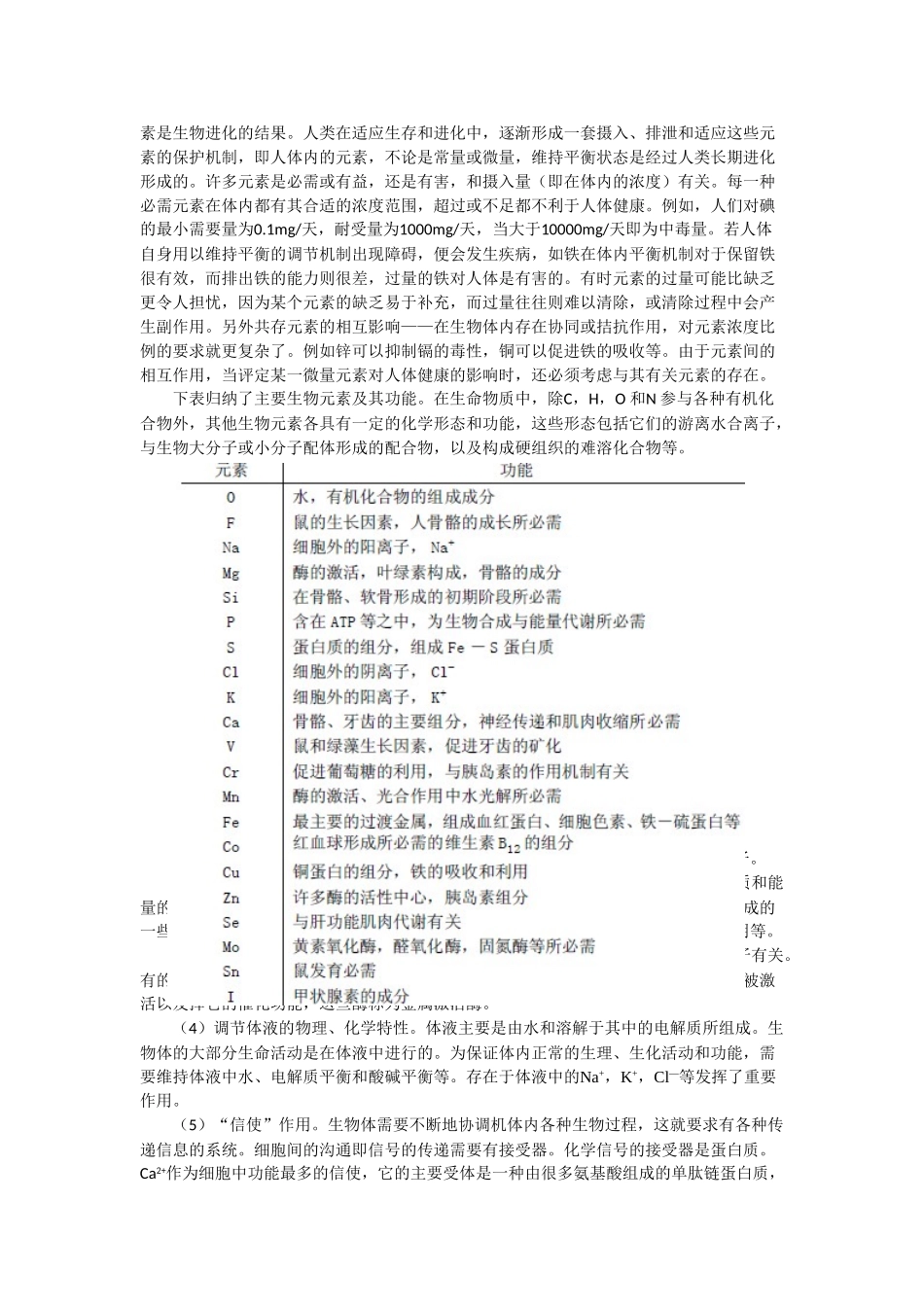 高二化学 2.1《摄取人体必需的化学元素》素材 苏教版选修1_第2页