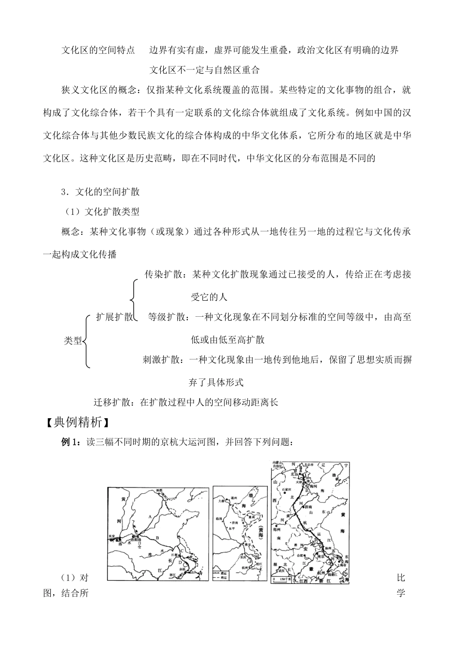 高二地理模块七  文化与文化景观学案_第2页