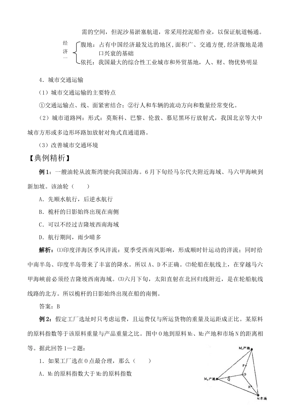 高二地理模块三  人类活动的地域联系学案_第2页