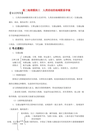 高二地理模块三  人类活动的地域联系学案