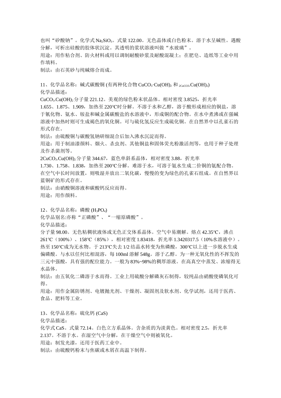 高二化学 2.4《造福人类健康的药品》素材 苏教版选修1_第3页