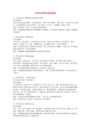 高二化学 2.4《造福人类健康的药品》素材 苏教版选修1