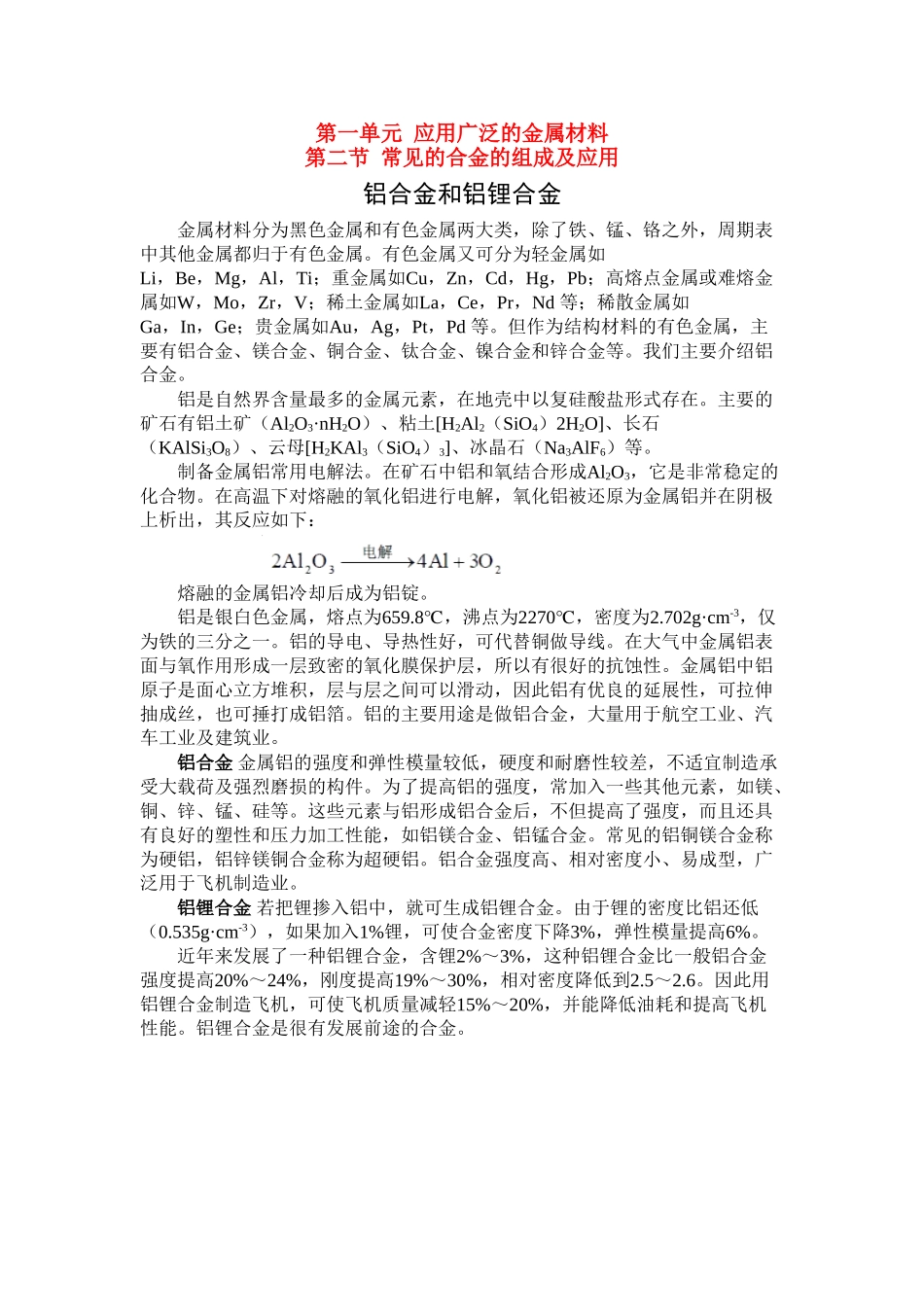 高二化学 3.1.2《常见合金的组成及应用》素材 苏教版选修1_第1页