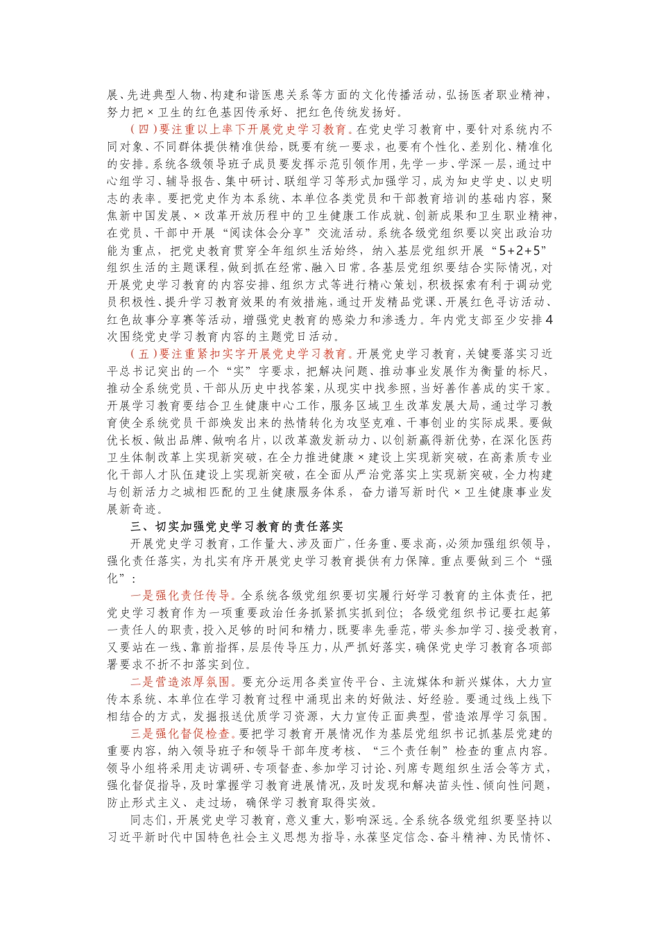 在传达学习党史学习教育动员大会精神会议上的讲话（关注公众号：公文类写作）_第3页