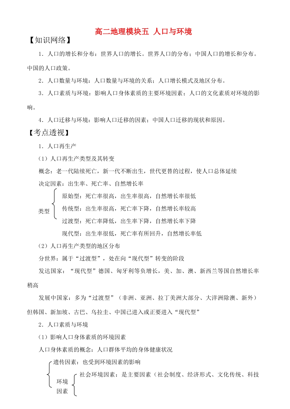 高二地理模块五 人口与环境学案_第1页