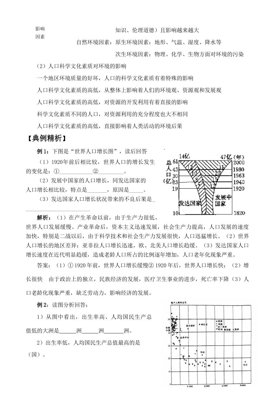 高二地理模块五 人口与环境学案_第2页
