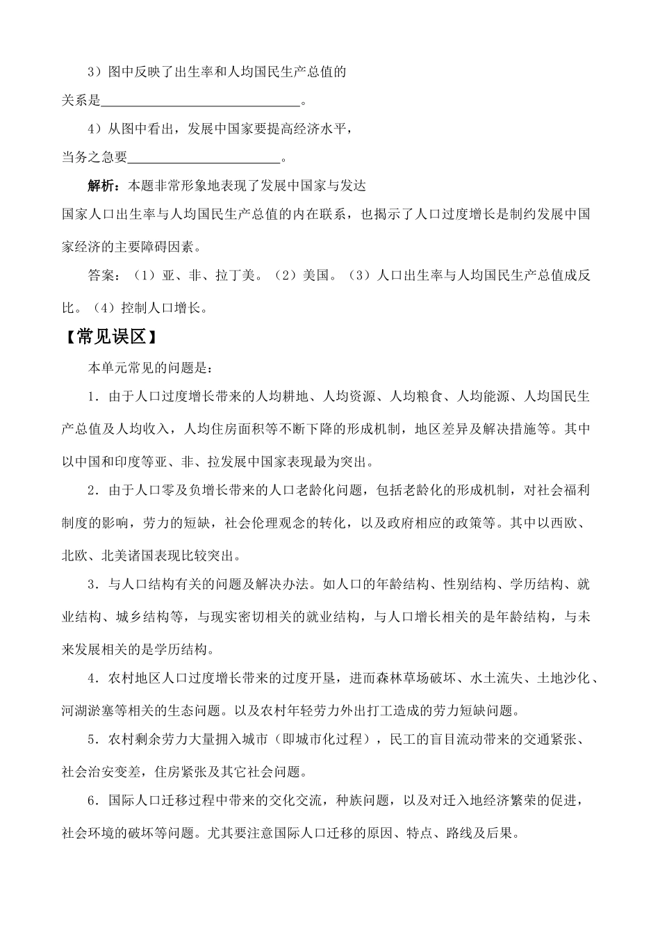 高二地理模块五 人口与环境学案_第3页