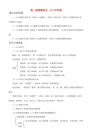 高二地理模块五 人口与环境学案