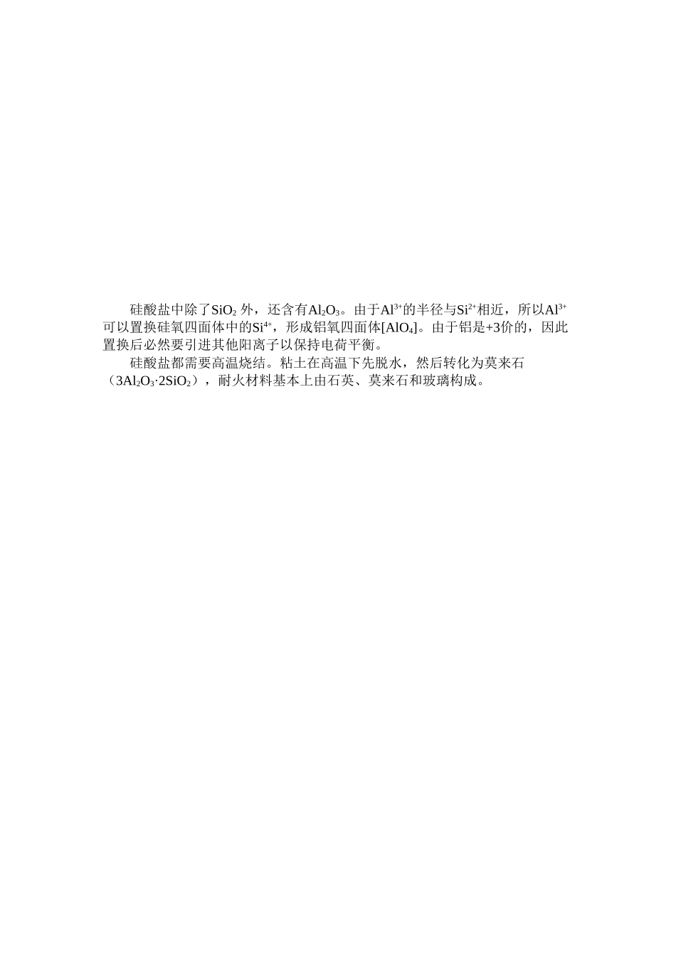 高二化学 3.2.1《生活中的硅酸盐材料》素材 苏教版选修1_第2页