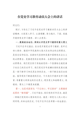 在党史学习教育动员大会上的讲话-可参考（关注公众号：公文类写作）