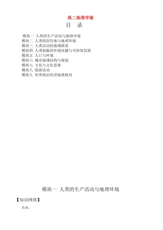 高二地理模块一 人类的生产活动与地理环境学案