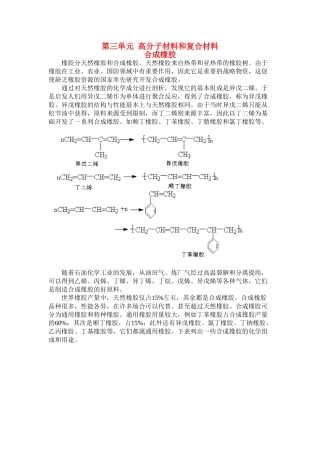 高二化学 3.3.3《橡胶》素材 苏教版选修1