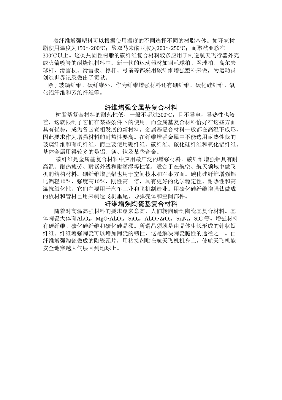 高二化学 3.3.5《复合材料》素材 苏教版选修1_第2页