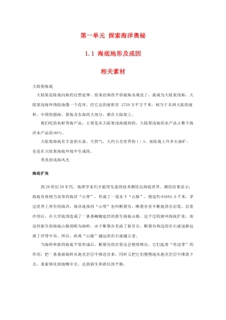 高二地理：1.1《海底地形及成因》相关素材 鲁教版选修1