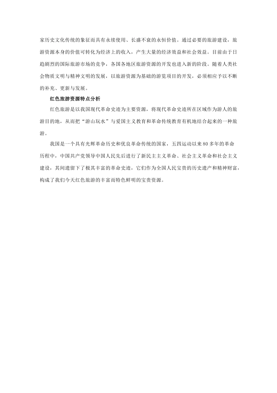 高二地理：1.1《长盛不衰的“朝阳产业”》相关素材 鲁教版选修3_第2页